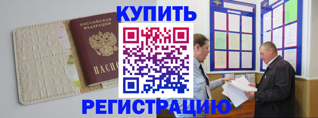 временная регистрация надежно в Урюпинске