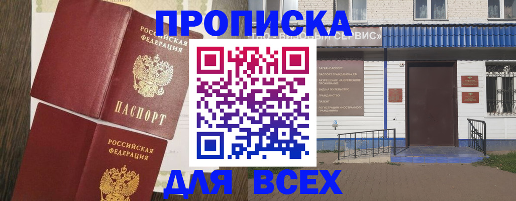 прописка от собственника в Урюпинске
