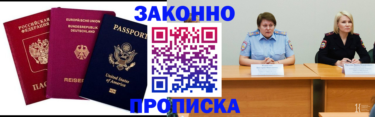 прописка регистрация в Урюпинске