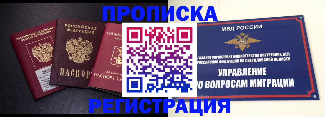 временная регистрация недорого в Урюпинске